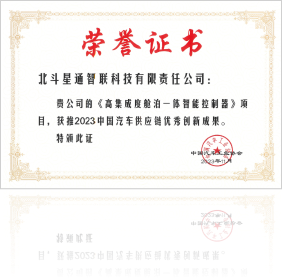 2023中國汽車供應鏈優秀創新成果